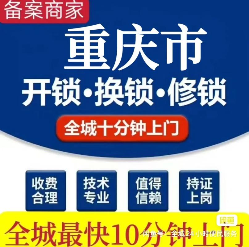 重庆九龙坡区开锁换锁指纹锁安装销售.重庆开锁24小时上门服务 